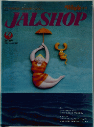 JALSHOP　1987年号