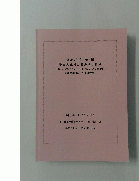 令和元年度 第4回 埼玉県医師会産業医研修会