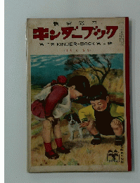 KINDER-BOOＫ　昭和28年3月5日発行
