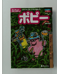 ポピー　5