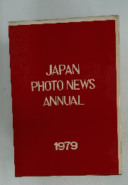 JAPAN　PHOTO　NEWS　ANNUAL　1979