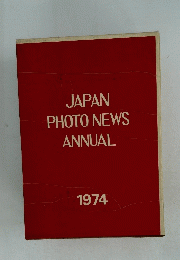 JAPAN　PHOTO　NEWS　ANNUAL　1974