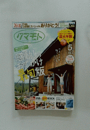 クマモト　5月号