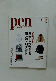 pen with New Attitude　2005年11月15日号
