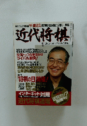 近代将棋　2005年1月号