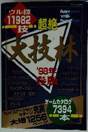 ウル技術　11982　超色　天技林