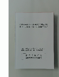 令和元年度日本医師会認定産業医制度