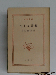 ハイネ詩集