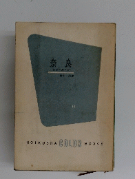 奈良