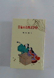 日本の古典文学史