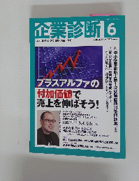 企業診断　2011年6月号