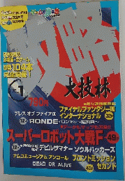 攻略　大技林　12月20日号　Vol.1
