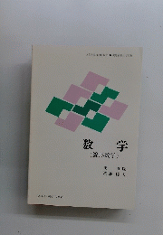 数学　線形数学