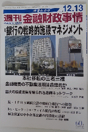 金融財政事情　２０１０年12月13日号