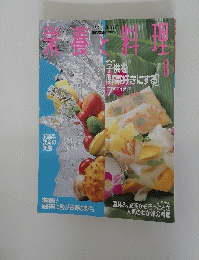 栄養と料理　8月号