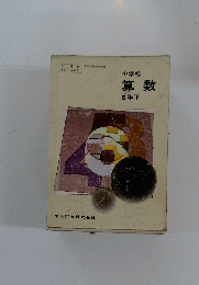 小学校　算数 6年下