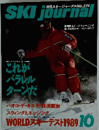 SKI　Journal　1988年10月号