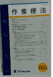 作業療法　第42巻 第1号