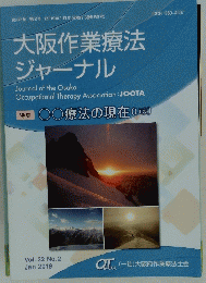 大阪作業療法 ジャーナル　2019年1月号