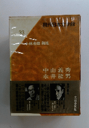 現代日本学館　33