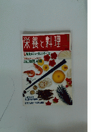 栄養と料理　1995　1