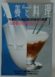 栄養と料理　1992/7