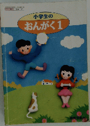 小学生のおんがく1