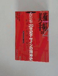 美術手帖　1997年4月号