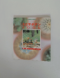 ニサボテンBOOK