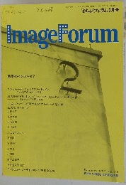 image　Forum　1990年2月号