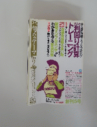 旬なテーマ 　2006/2