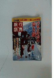 日本の町並み 歩き旅　2004　5