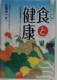 食健康
