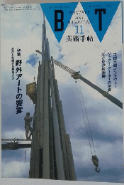 BT　MONTHLY ART MAGAZINE　11