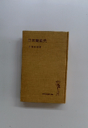 日本農業史