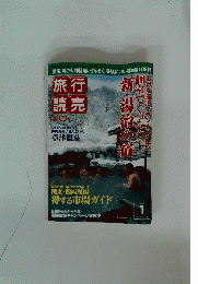 旅行 読売　2004/1
