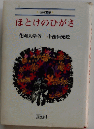 ほとけのひがさ