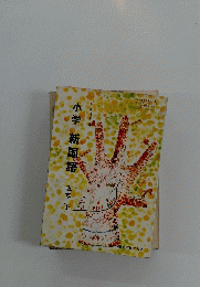 小学新国語　五年　下