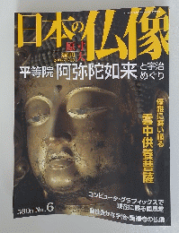 日本の仏像　2007年7月19日号