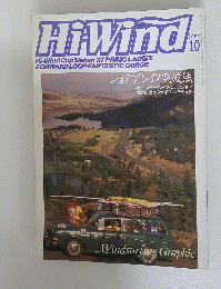 HiーWind　1987年10月号