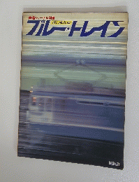 ブレー・トレイン