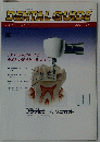DENTAL　GUIDE　1989-2