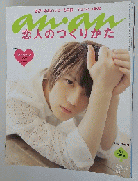 恋人のつくりかた　2010年4月14日号