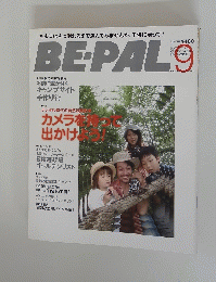 BE-PAL　9月号