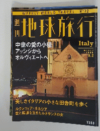地球旅行　1999/9/2
