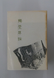 觸覺原論