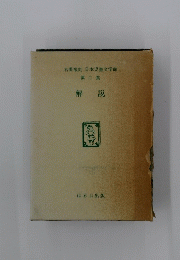  解説