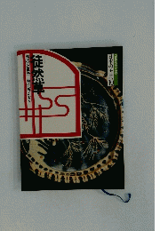 日本の古典10