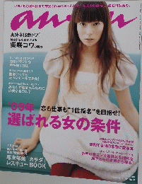 anan　2008年12月10日発行