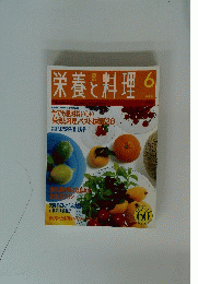 栄養料理　1995年6月号